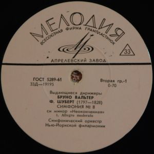 Ф. Шуберт / Симфонический Оркестр Нью-Йоркской Филармонии / Бруно Вальтер - Симфония № 8 Си Минор «Неоконченная» (1967)