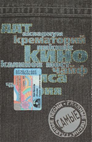 Various - Самые Главные Песни (2002)