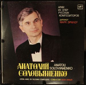 Анатолий Соловьяненко - Opera Arias By Russian Composers (1988)