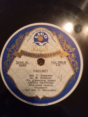 Джика Петреску - Рассвет / Гвоздичка