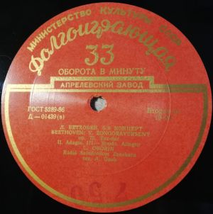 Л. Бетховен / Лев Оборин / A Moszkvai Rádió Szimfónikus Zenekara / А. В. Гаук - 5-й Концерт Для Ф-но С Оркестром Соч. 73, Ми Бемоль Мажор (1956)