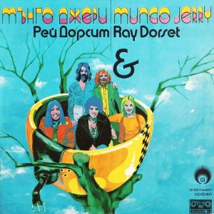 Мънго Джери / Рей Дорсет - Златният Орфей (1978)
