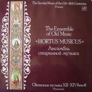 The Ensemble Of Old Music "Hortus Musicus" / Ансамбль старинной музыки "Hortus Musicus" - The Secular Music Of The 12th-14th Centuries France / Светская музыка XII-XIV веков Франция (1981)