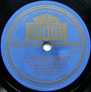 Ф. И. Шаляпин - Монолог Бориса