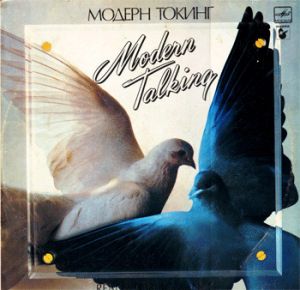Модерн Токинг - Ready For Romance (1987)