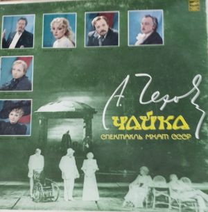 А. Чехов - Чайка (1982)