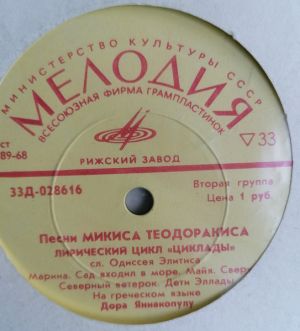 Микис Теодоракис - Песни Микиса Теодоракиса (1970)