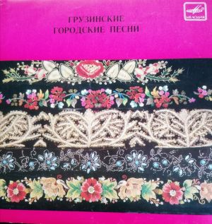 Михаил Беберашвили - Грузинские Городские Песни
