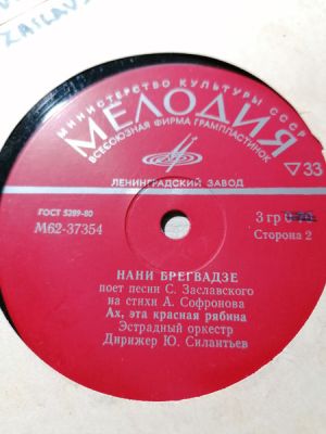 Нани Брегвадзе - Желтый Лист