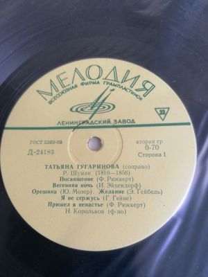 Татьяна Тугаринова - Поет Татьяна Тугаринова (1969)