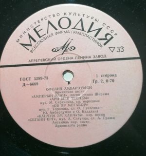Офелия Амбарцумян - Армянские Песни