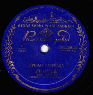 А. М. Айдинян - Лунная Серенада / Принцессита (1955)