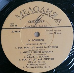 Эмиль Горовец - Еврейские Песни