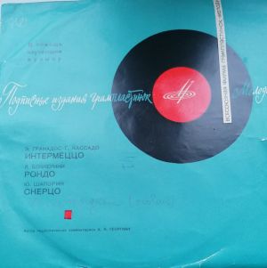 Л. Боккерини / Каринэ Георгиан / Э. Гранадос / Ю. Шапорин - Интермеццо / Рондо / Скерцо