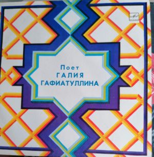 Галия Гафиатуллина - Татарские Песни