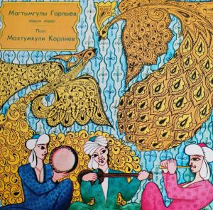 Махтумкули Карлиев - Поет Махтумкули Карлиев (1983)