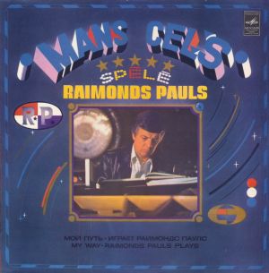 Raimonds Pauls - Mans Ceļš = Мой Путь (1981)