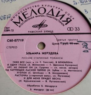 Эльмира Жерздева - Русские Старинные Романсы (1977)