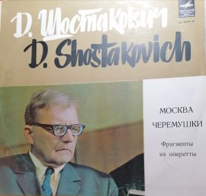 Dmitri Shostakovich - Москва, Черемушки (Фрагменты Из Оперетты)