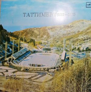 Таттимбет - Тәттімбет = Таттимбет (1984)