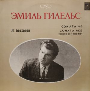 Эмиль Гилельс / Ludwig van Beethoven - Соната N6 ● Соната N23 «Аппассионата» (1983)