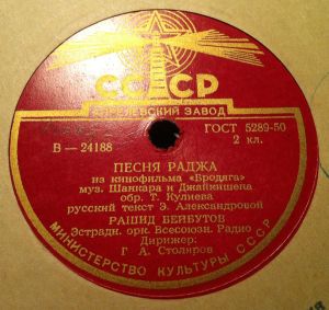 Рашид Бейбутов - Песня Раджа / Наша Индия (1954)