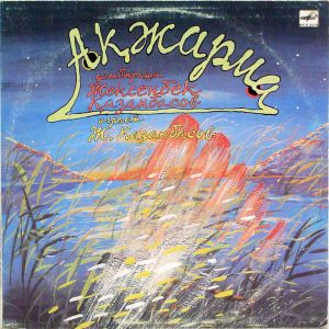 Жексенбек Қазанбасов - Ақжарма (1989)