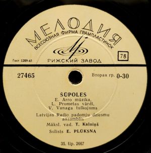 Latvijas Radio Padomju Dziesmu Ansamblis - Mana Dzimtene Jaukā / Šūpoles