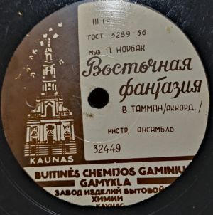 В. Тамман - Венецианский Карнавал / Восточная Фантазия (1959)