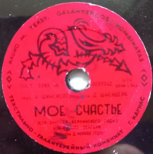 Эстр. Оркестр Берлинского Радио - Мое Счастье / Цветы Из Вероны (1960)