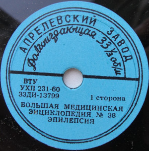 Unknown Artist - Эпилепсия (1964)