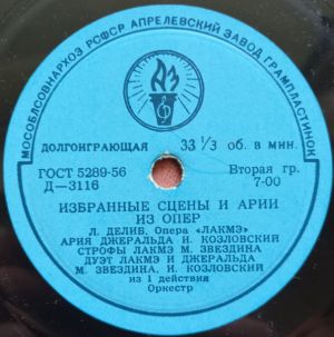 И. Козловский / Б. Гмыря / М. Звездина - Избранные Сцены И Арии Из Опер (Л. Делиб. Опера "Лакмэ")