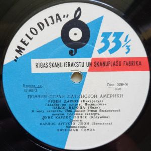 Вячеслав Сомов - Поэзия Стран Латинской Америки (1961)