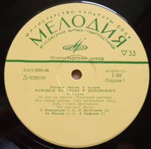 Various - Русская Поэзия В Музыке. Романсы На Слова Я. Полонского (1971)