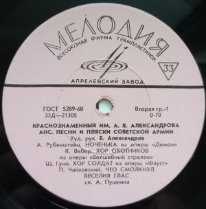 Краснознаменный Имени А. В. Александрова Ансамбль Песни И Пляски Советской Армии - Краснознаменный Имени А. В. Александрова Ансамбль Песни И Пляски Советской Армии (1968)