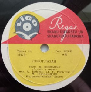 М. Новохижин - Песни Из К-ф «Огонек В Горах»