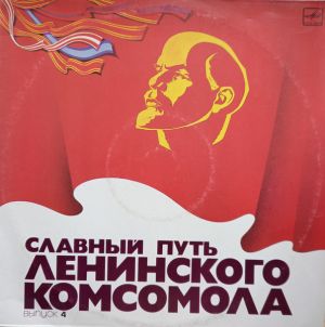 Г. Герасимова - Комсомол В Период Восстановления Народного Хозяйства 1921-1925 г.г. (1986)