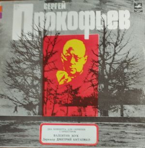 Sergei Prokofiev / Valentin Zhuk - Концерты № 1 И 2 Для Скрипки С Оркестром (1982)