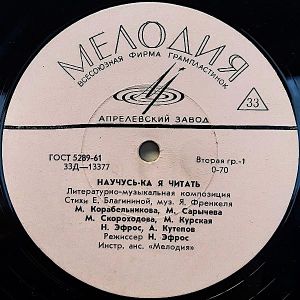 Various - Научусь-ка я читать (Литературно-музыкальная композиция)