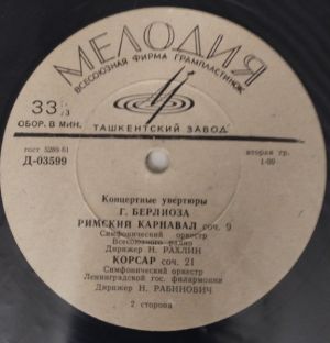 Г. Берлиоз - Концертные Увертюры