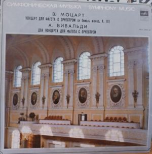 В. Моцарт / А. Вивальди / Валерий Попов - Концерт Для Фагота С Оркестром Си Бемоль Мажор, К. 191 / Два Концерта Для Фагота С Оркестром (1971)