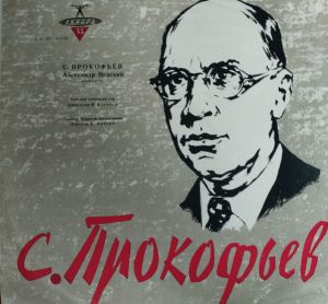 С. Прокофьев / Оркестр Чешской Филармонии / Чешский Певческий Хор / И. Веселка / К. Анчерл - Александр Невский, Кантата, Соч. 78