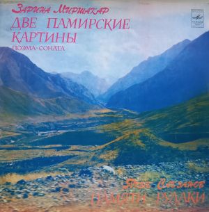 Зарина Миршакар / Якуб Сабзанов - Две Памирские Картины / Поэма - Соната / Памяти Рудаки (1983)