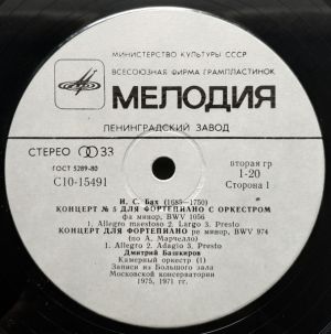 И. С. Бах / Ф. Мендельсон / Дмитрий Башкиров - Концерт № 5 Для Фортепиано С Оркестром / Концерт Ре Минор Для Фортепиано / Концерт № 1 Для Фортепиано С Оркестром (1981)