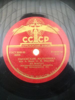 Ив Монтан - Парижский Мальчишка / Кулечек Жареного Картофеля (1955)