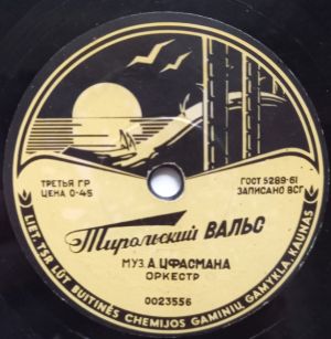 Unknown Artist - Тирольский Вальс / Цыган