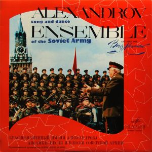 Alexandrov Song And Dance Ensemble Of The Soviet Army - Alexandrov Song And Dance Ensemble Of The Soviet Army