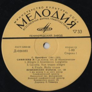 Сергей Прокофьев - Симфония № 1, Пушкинские Вальсы, Встреча Волги С Доном (1969)