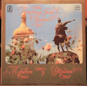 Various - Привіт З України! (1987)