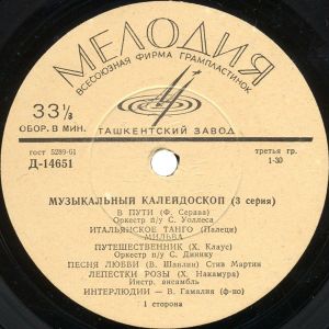 Various - Музыкальный Калейдоскоп (3 Серия) (1964)